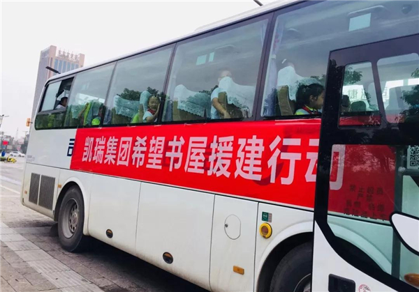 j9国际站备用集团但愿书屋援建，托起山区学子妄想1.jpg